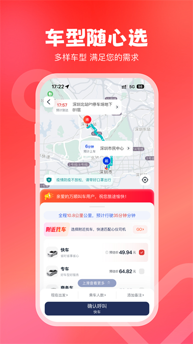 万顺叫车手机版