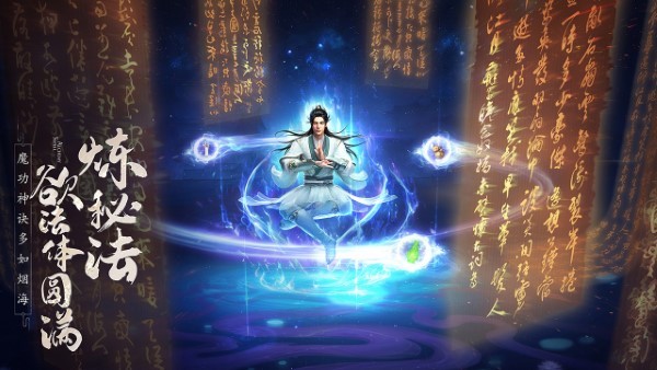 凡人修仙传人界篇游戏截图3