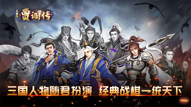 三国志贾诩传截图3