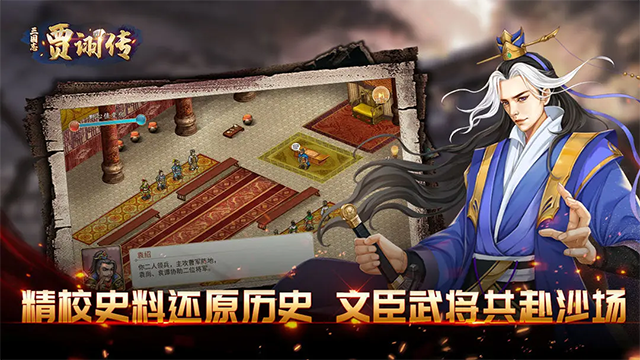三国志贾诩传截图0