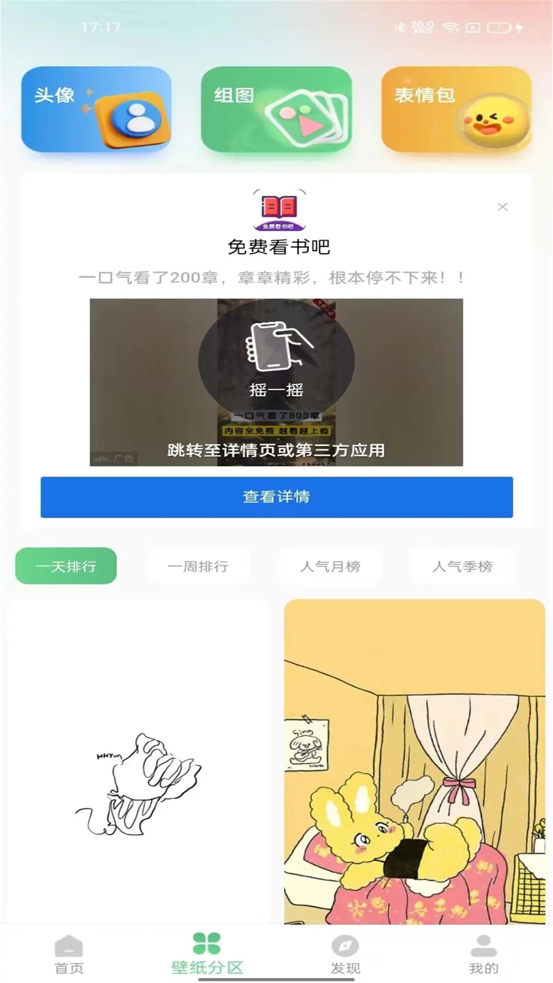 百变壁纸免费