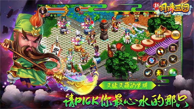 明珠三国最新版截图3