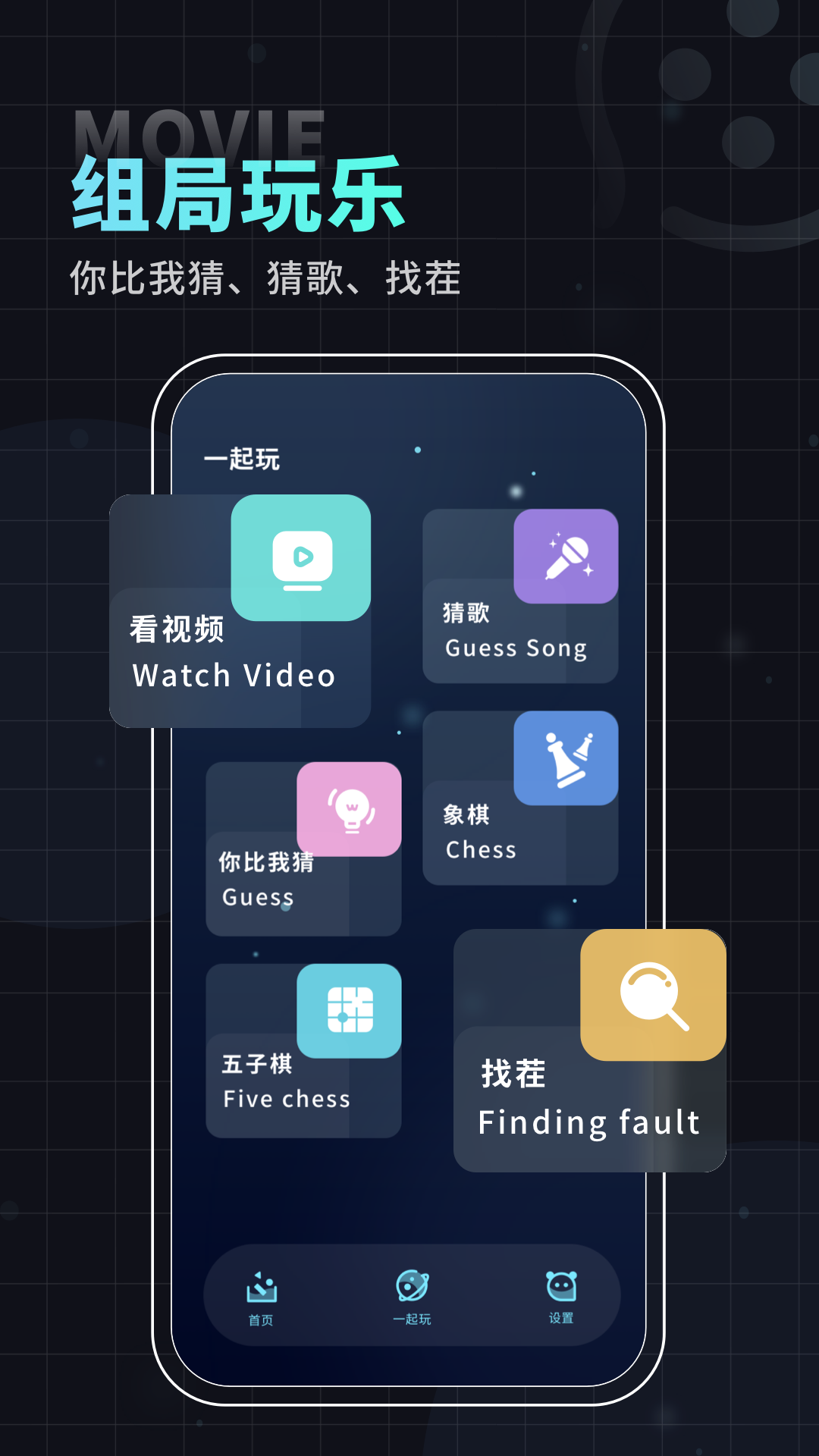 一起看电影推荐截图1