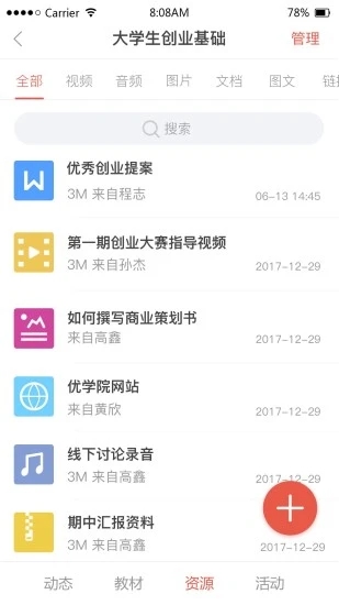 优学院免费截图1