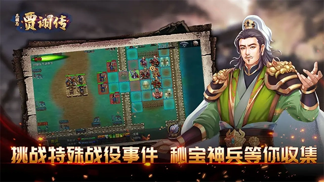 三国志贾诩传截图1