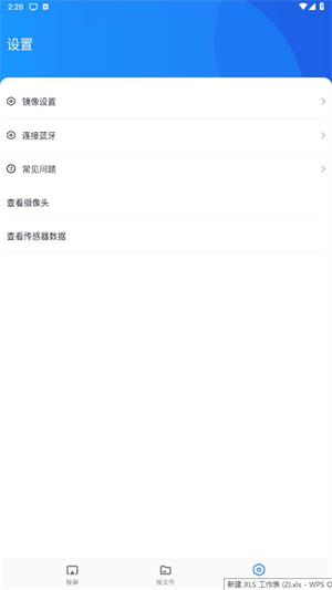 蓝莓投屏截图2
