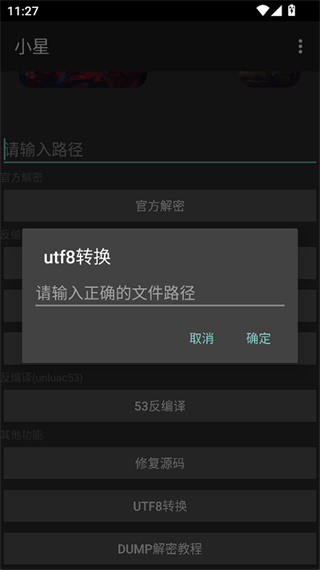 小星解密工具截图3