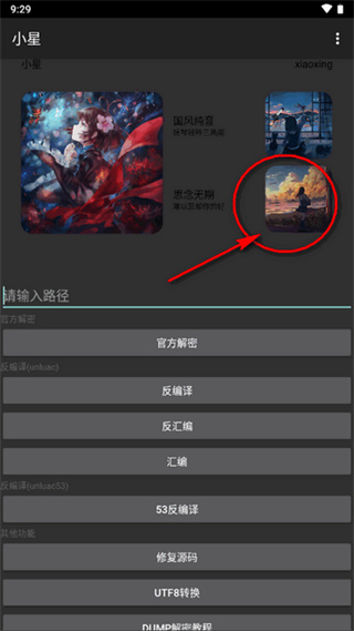 小星解密工具