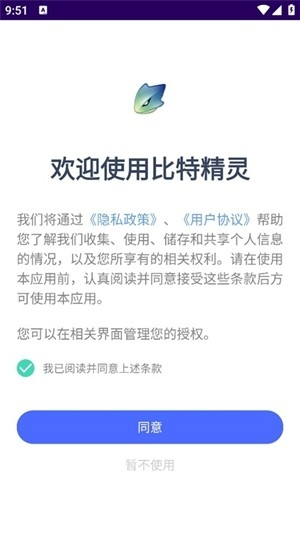 比特精灵安卓版