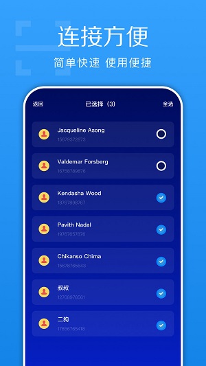 换机快传助手截图1