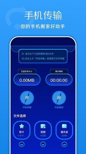 换机快传助手截图2