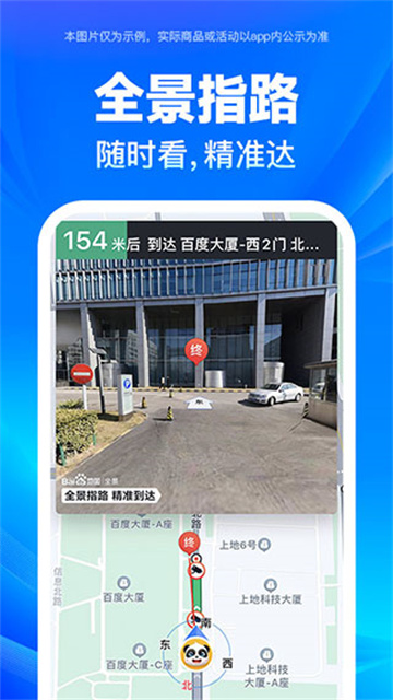 百度地图手机版截图2