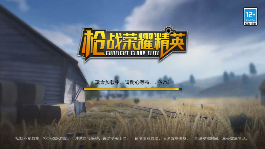 枪战荣耀精英手机版截图1