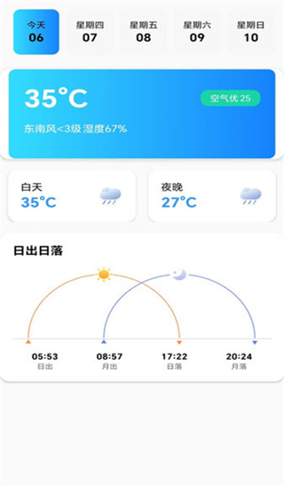 随时看天气截图0