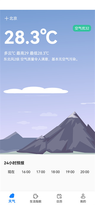 随时看天气