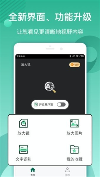 放大镜截图3