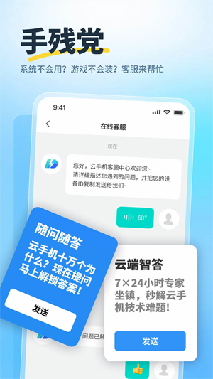 驰电云手机截图0