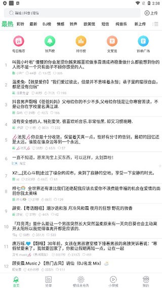 铃声多多最新版截图2