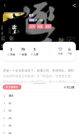 哇塞fm安装截图2