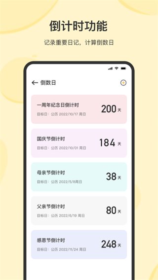 时光记事截图2