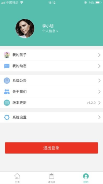 定飞家校平台截图2