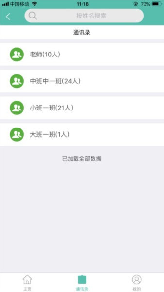 定飞家校平台截图1