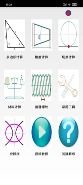 数控宝典截图2