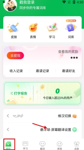 barmak维语输入法