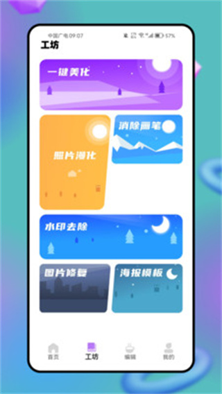 magic相机截图1