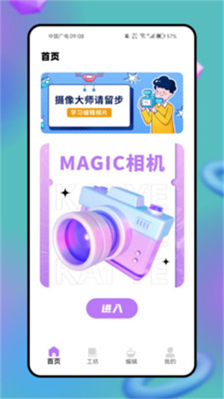 magic相机截图3