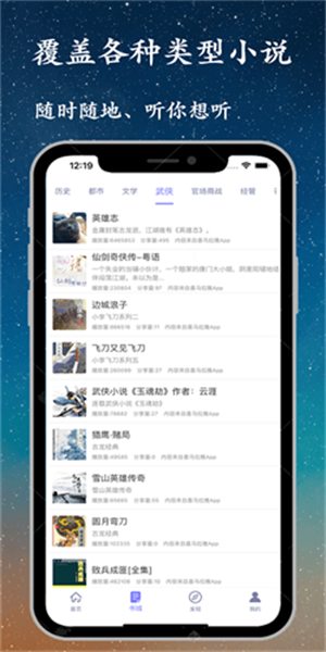 听书精灵截图0