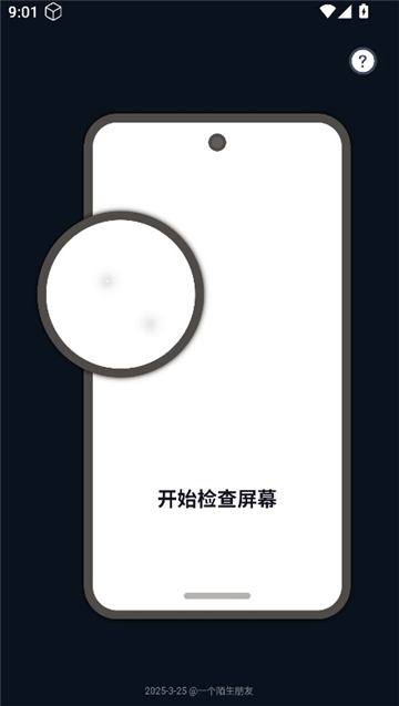 查找坏点截图0