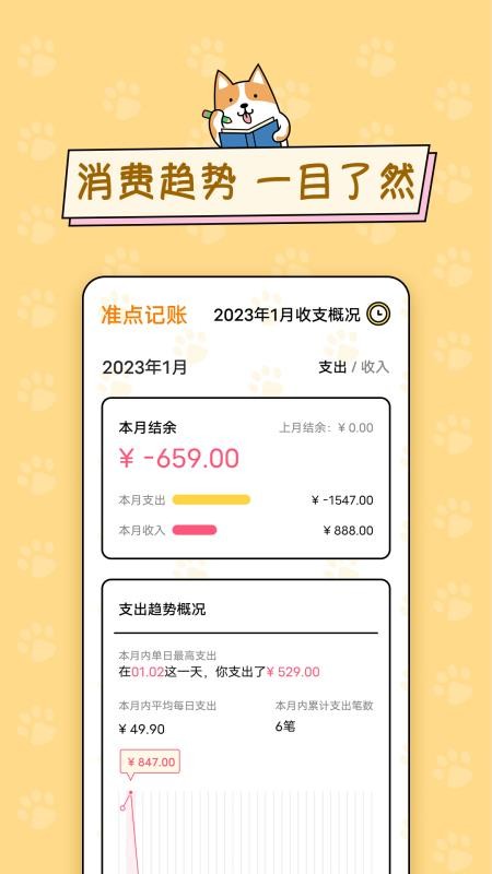 准点记账软件截图0