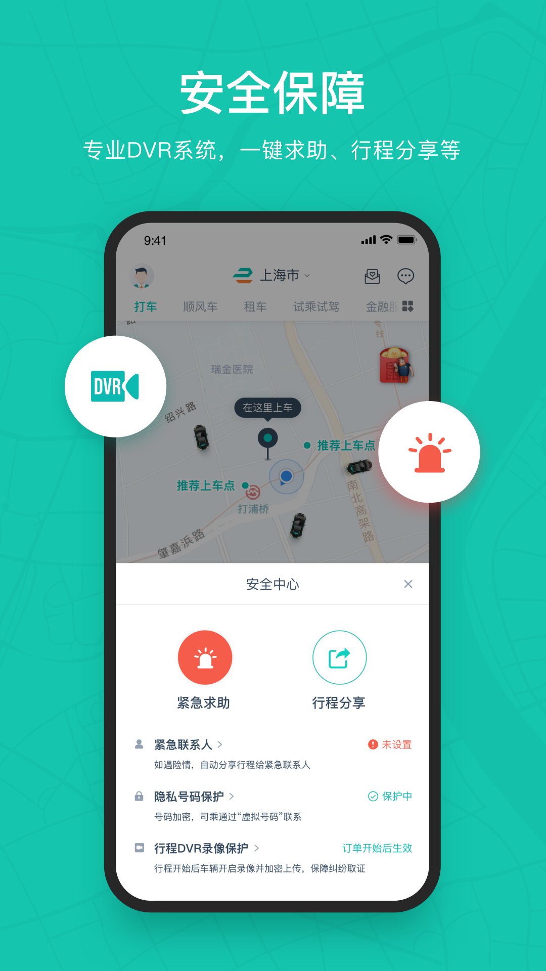 享道出行安卓版截图2