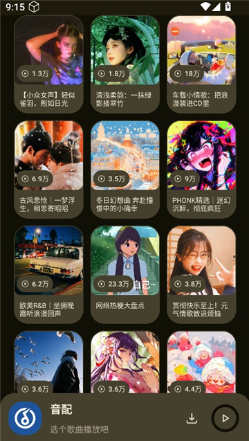 音配截图2
