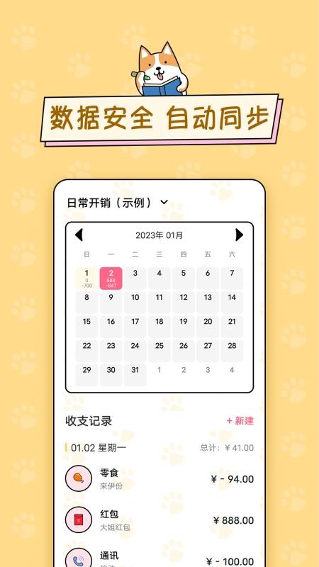 准点记账软件截图1