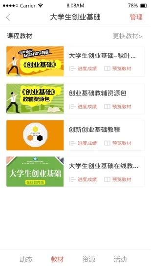 优学院免费截图3