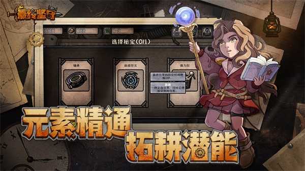 最终坚守截图2