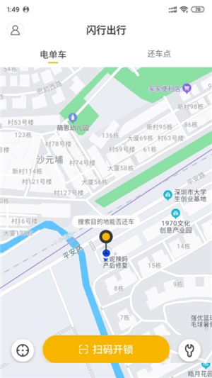 闪行出行截图1