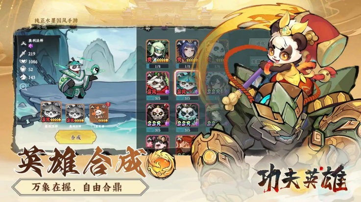功夫英雄