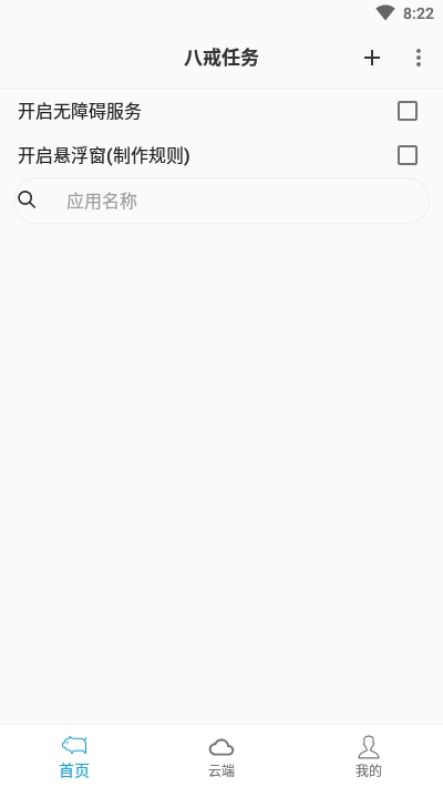 八戒任务截图0