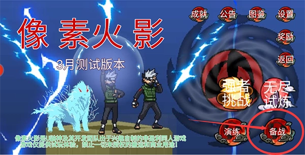 像素火影黑土版