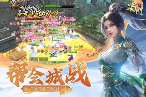 蜀门正版截图1