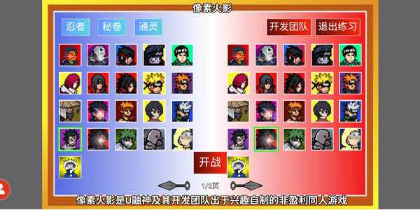 像素火影黑土版