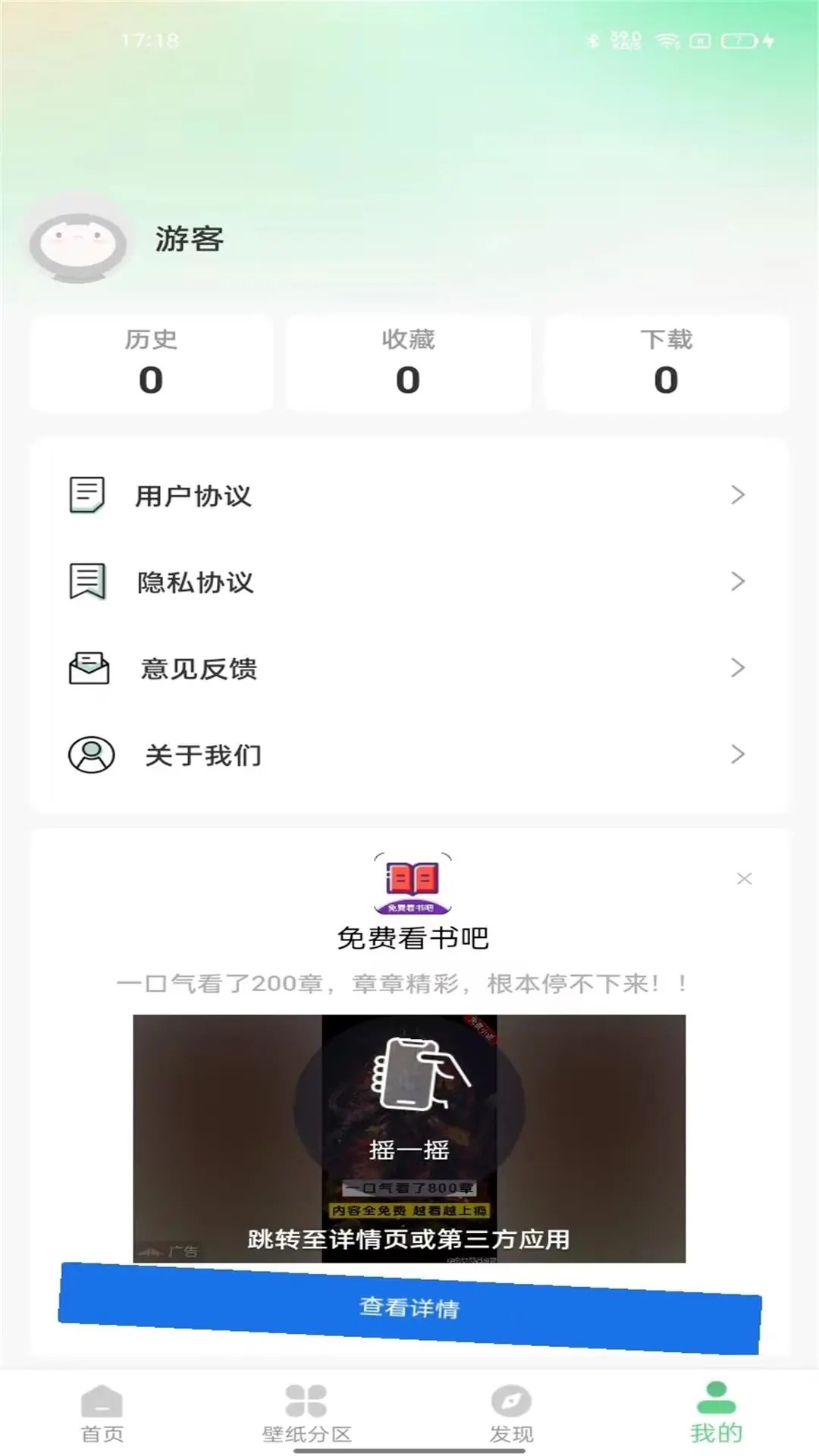 百变壁纸免费截图2