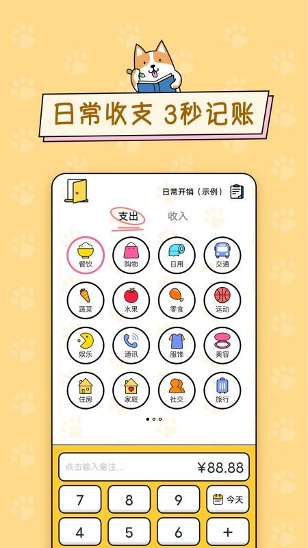 准点记账软件截图2
