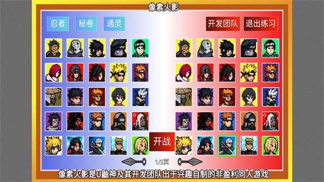 像素火影黑土版截图1