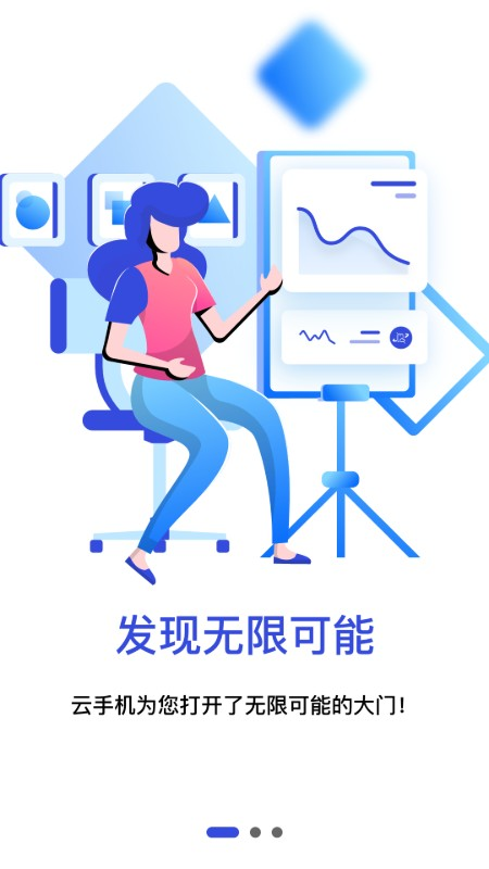 星云手机免费版