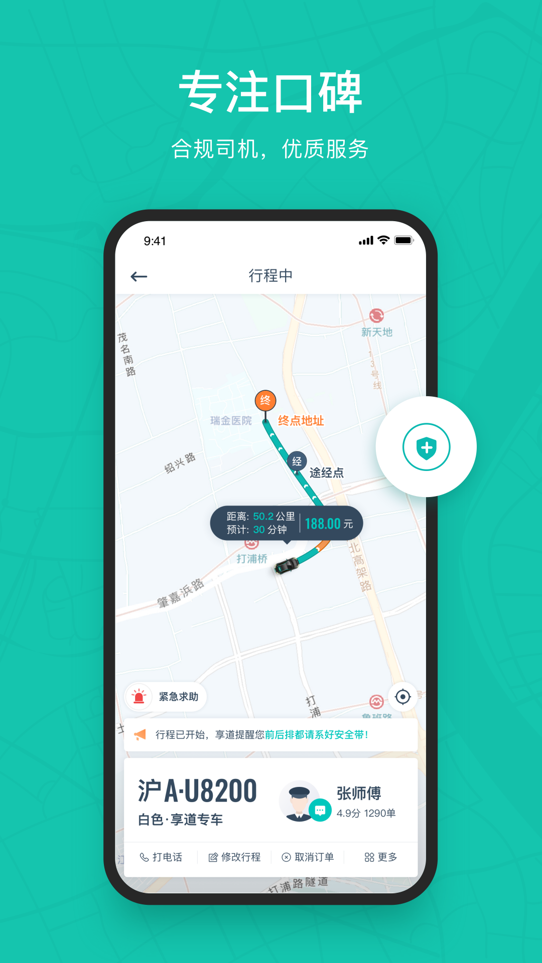 享道出行安卓版截图3