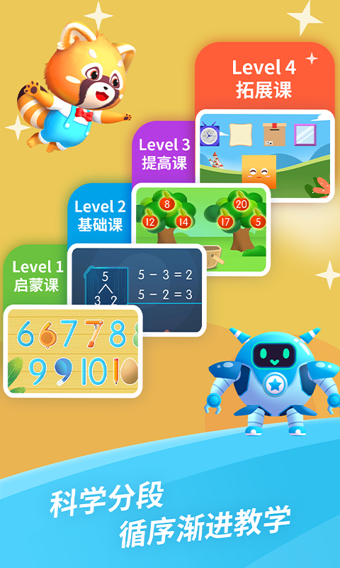 哈啰数学思维最新版截图0